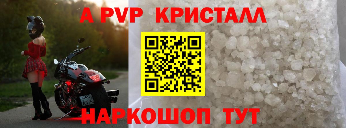 А ПВП Crystall Уварово