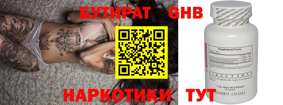 БУТИРАТ жидкий экстази Уварово