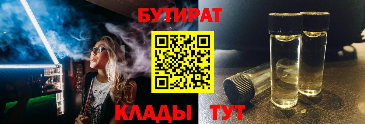 БУТИРАТ  Бутират оксибутират  Вход с VPN  Уварово 