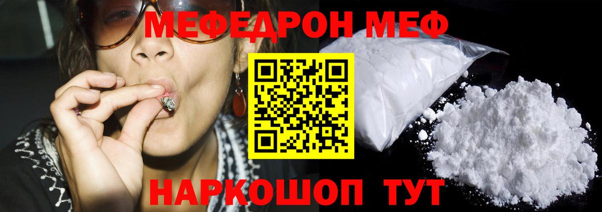 Меф VHQ  Мефедрон кристаллы  МЯУ-МЯУ  МЯУ-МЯУ  Вход с VPN  Уварово 
