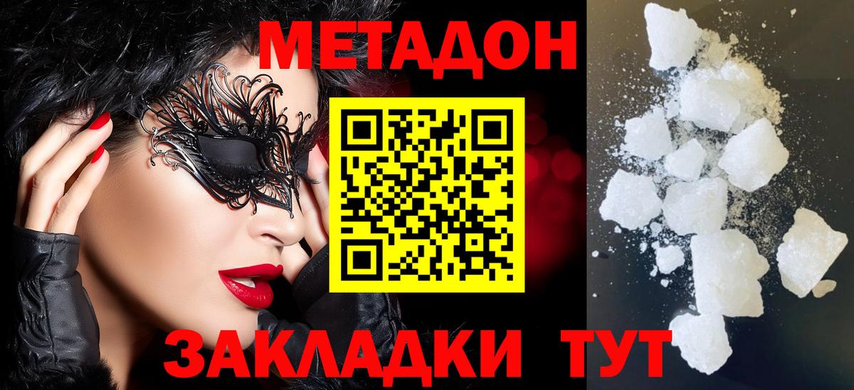 Метадон мёд  Вход с VPN  Уварово  блэк спрут онион  Метадон кристалл 