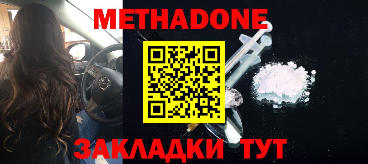 МЕТАДОН кристалл Уварово