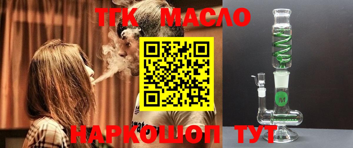 Уварово  Дистиллят ТГК концентрат  Дистиллят ТГК жижа    рабочий сайт  Вход с VPN 