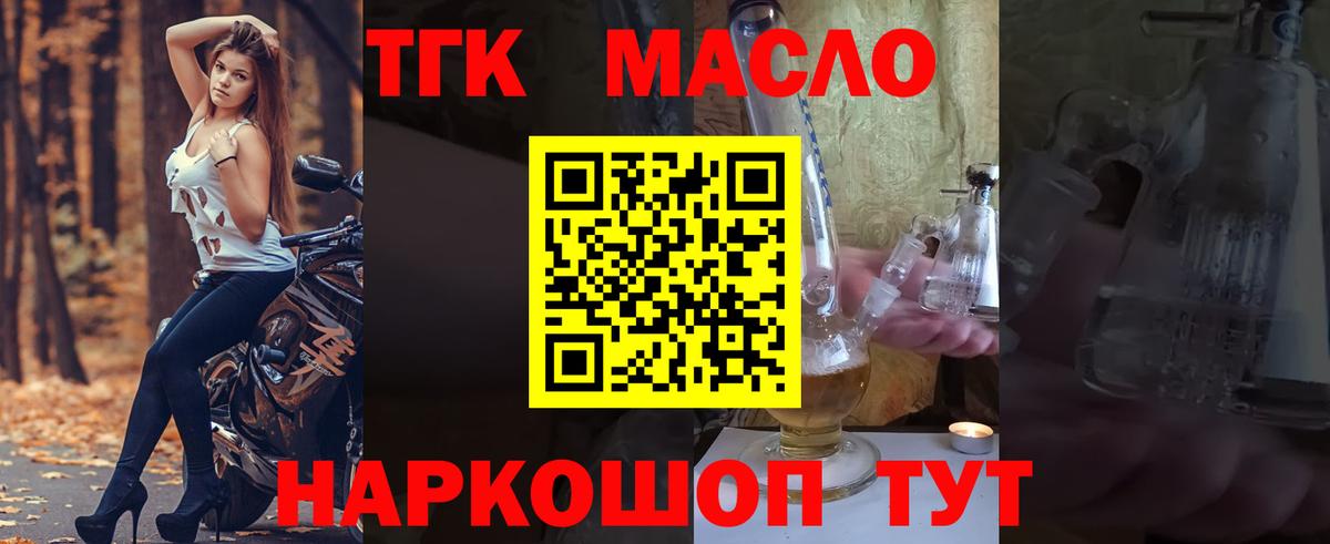 Дистиллят ТГК THC oil Уварово